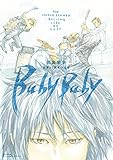 田島昭宇画業35周年作品集『Baby Baby』 (小学館クリエイティブ単行本)