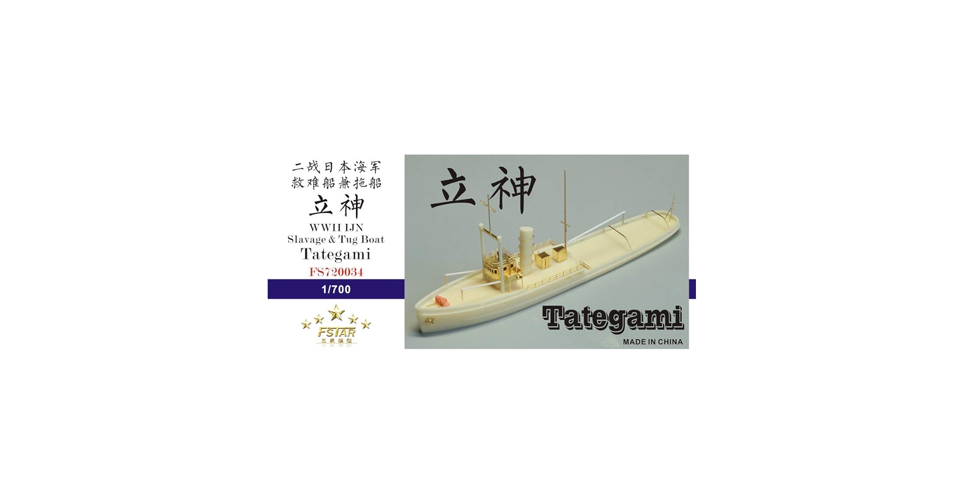 1/700 日本海軍 400t級大型曳船 (2隻入り) レジンキット 1/700 日本海軍 400t級大型曳船 (2隻入り) レジンキット Amazon | 1/