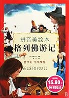 Gullivers Travels - phonetic beauty picture 7530122665 Book Cover