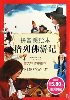 Paperback Gullivers Travels - phonetic beauty picture (Chinese Edition) [Chinese] Book