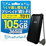 インスタントWi-Fi TD11 105GB 1年間 自然故障保証付き バッテリーレス データ通信回線付き ポケットWiFi モバイル ワイファイ ルーター USB通信対応 契約・月額なし 買い切り 返却不要 プリペイド型 海外対応 (100GB+追加5GB付き)