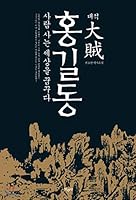 Honorable Hong Gil Dong (Korean Edition) 898097423X Book Cover