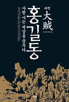 Paperback Honorable Hong Gil Dong (Korean Edition) [Korean] Book