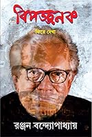 Bipajjanak 8194049148 Book Cover