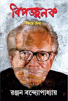 Hardcover Bipajjanak [Bengali] Book