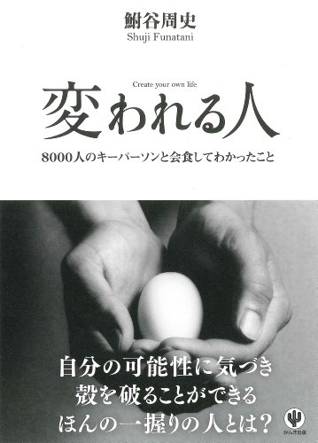 PDFダウンロード 変われる人 バイ