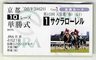 競馬　サクラローレル　有馬記念優勝記念スカジャン Amazon.co.jp: 競馬 サクラローレル 有馬記念優勝記念ジャンパー