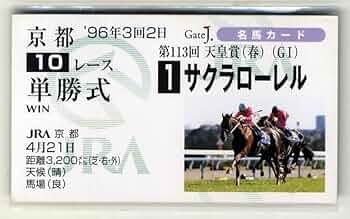 競馬　サクラローレル　有馬記念優勝記念スカジャン 競馬 サクラローレル 有馬記念優勝記念スカジャン