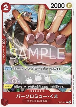 ワンピース カードゲーム バーソロミュー・くま 3枚セット バーソロミュー・くま【SEC】{OP12-119} - カードラッシュ