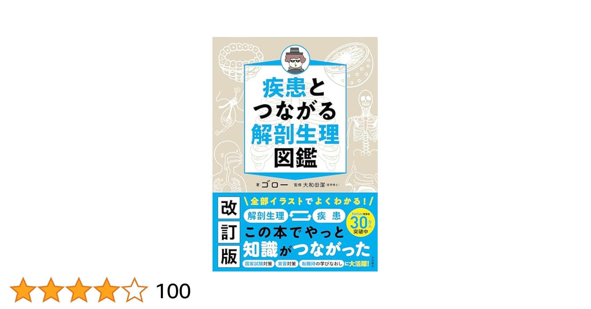 解剖学、生理学など教科書12冊 まとめ売り 定価63400円 81aGg7+49uL._UF350,350_QL50_.jpg