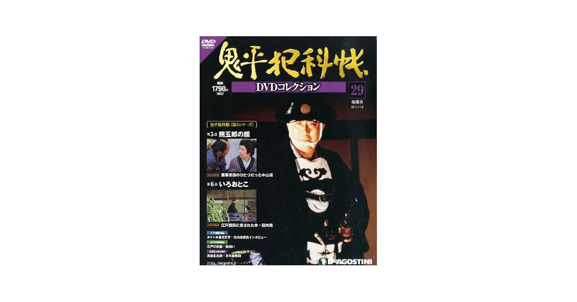 Amazon.co.jp: 鬼平犯科帳DVDコレクション 29号 (熊五郎の顔