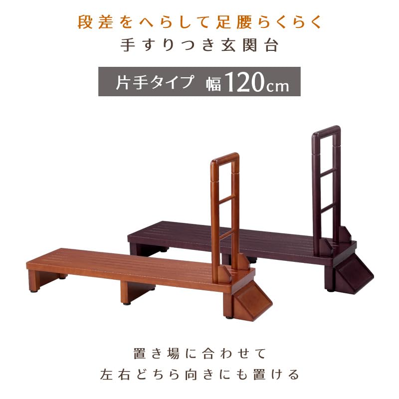 Amazon.co.jp: ビータ(Vita) 木製手すり付き玄関台 120cm ダーク