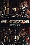 YOSHIMOTOBANANA.COM