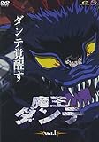 魔王ダンテ(1)《オリジナルトレカ・分析採録付き 限定版》 [DVD]