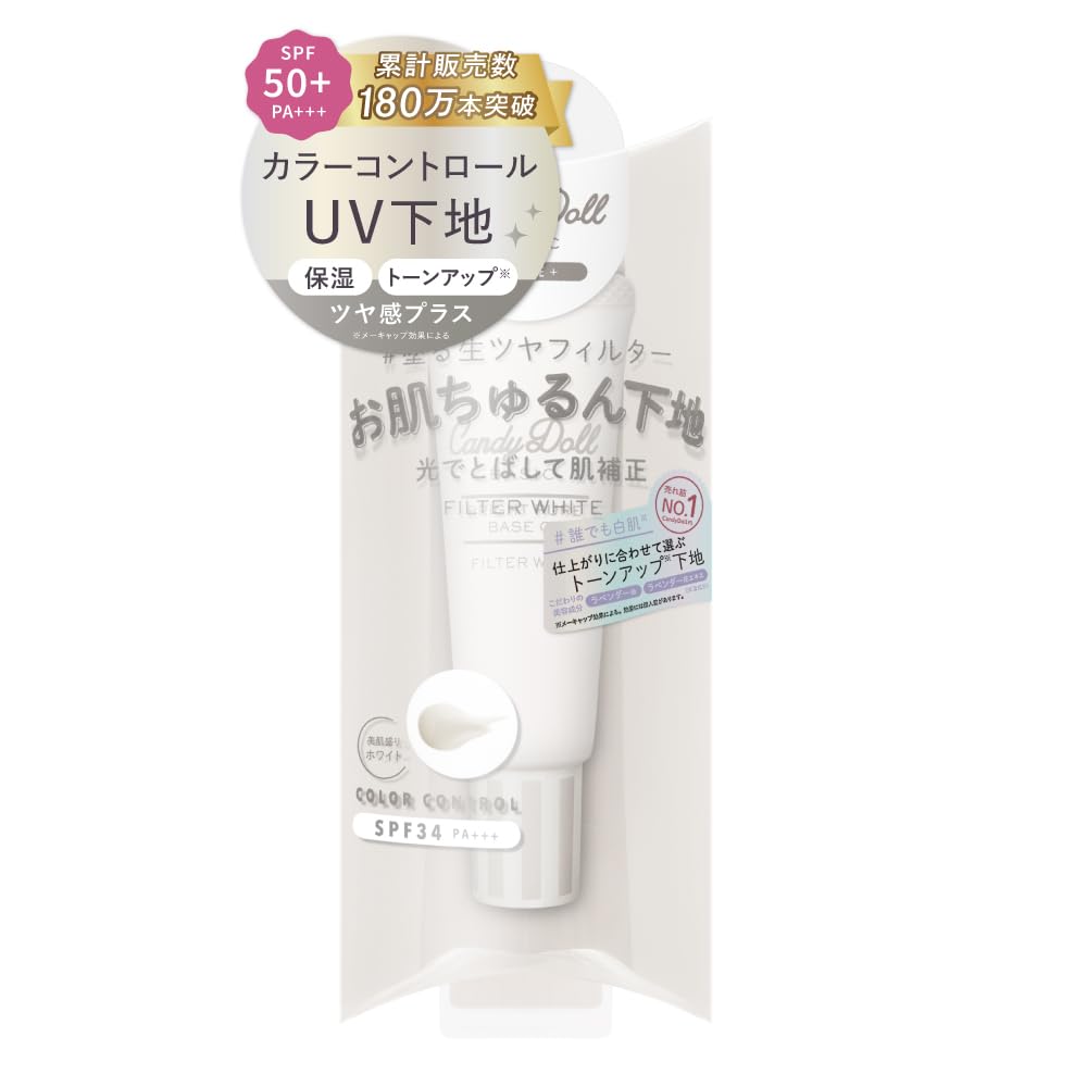 【旧品】益若つばさ プロデュース CandyDoll ブライトピュアベースCC［SPF50+ PA+++ UVカット 化粧下地 コントロールカラー メイクアップベース 紫外線 コスメ ベースメイク トーンアップ (フィルターホワイト)］