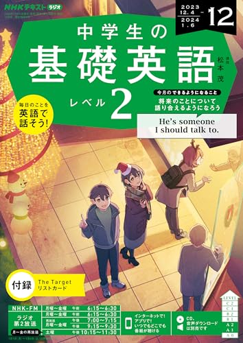 NHKラジオ 中学生の基礎英語 レベル2 2023年 12月号 ［雑誌］ (NHKテキスト)