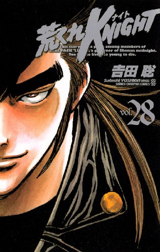 荒くれナイト 第01-28巻 [Arakure Knight vol 01-28]