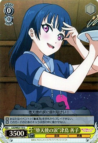 Amazon Co Jp ヴァイスシュヴァルツ 堕天使の涙 津島 善子 パラレル ラブライブ サンシャイン ホビー 通販