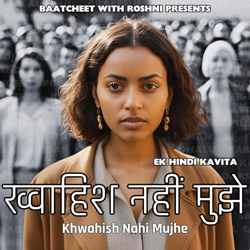 Khwahish Nahi Mujhe - एक मन को छूने वाली कविता - Harivansh Rai Bachchan ki Hindi Kavita - Hindi Poem