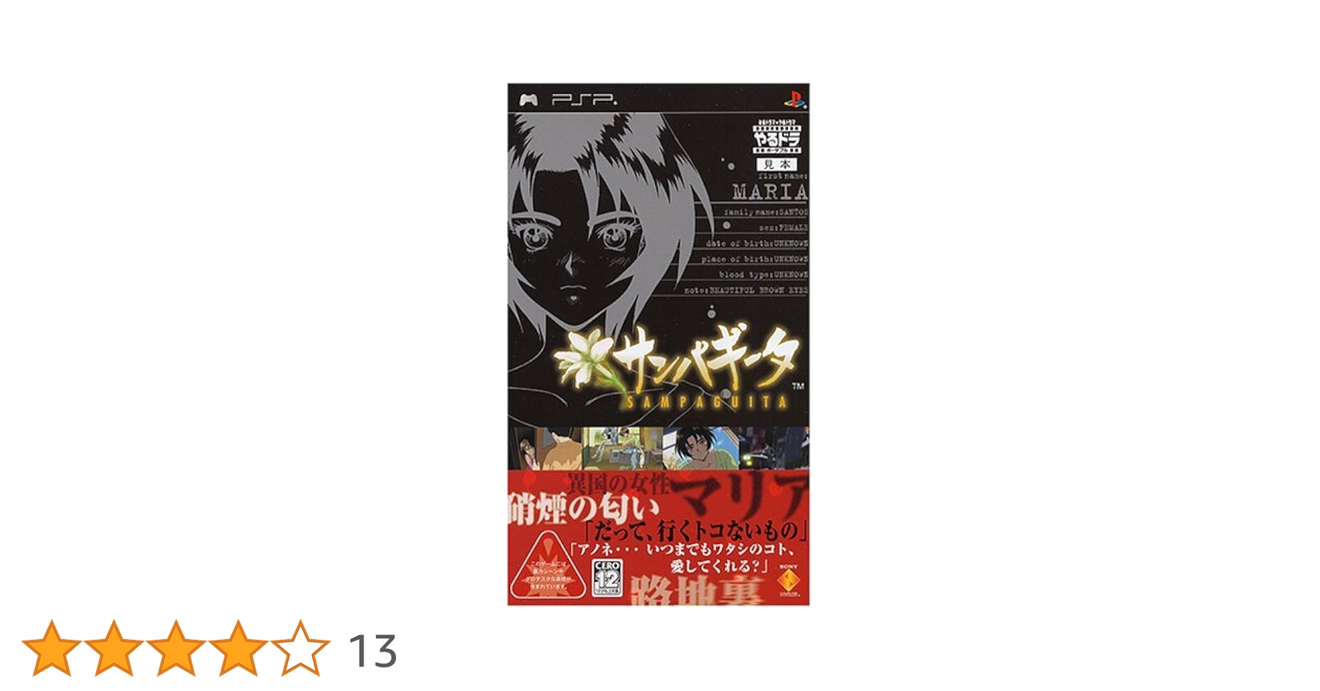 Amazon | やるどらポータブル サンパギータ - PSP | ゲームソフト
