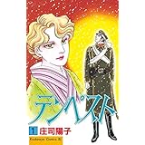 テンペスト（１） (BE・LOVEコミックス)