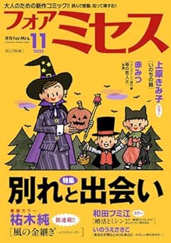 [雑誌] フォアミセス 2025年11月号