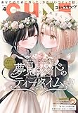 【電子版】月刊コミックキューン 2024年4月号 [雑誌]