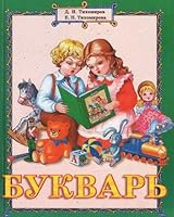 Bukvar' 5170040075 Book Cover