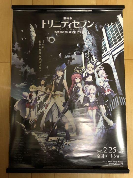 【非売品】劇場版 トリニティセブン 悠久図書館と錬金術少女 B2 ポスター 非売品】劇場版 トリニティセブン 悠久図書館と錬金術少女 B2