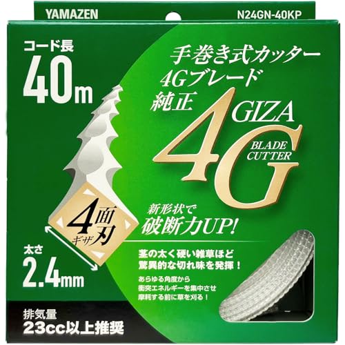 山善(YAMAZEN) 草刈用ナイロンコード 手巻き式 日本製 太さ2.4o 長さ40? 4Gブレード 4面ギザ刃 刈払機 ナイロンカッター N24GN-40KP