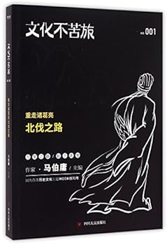 Revisit the Road of Northern Expedition of Zhuge Liang (Chinese Edition)