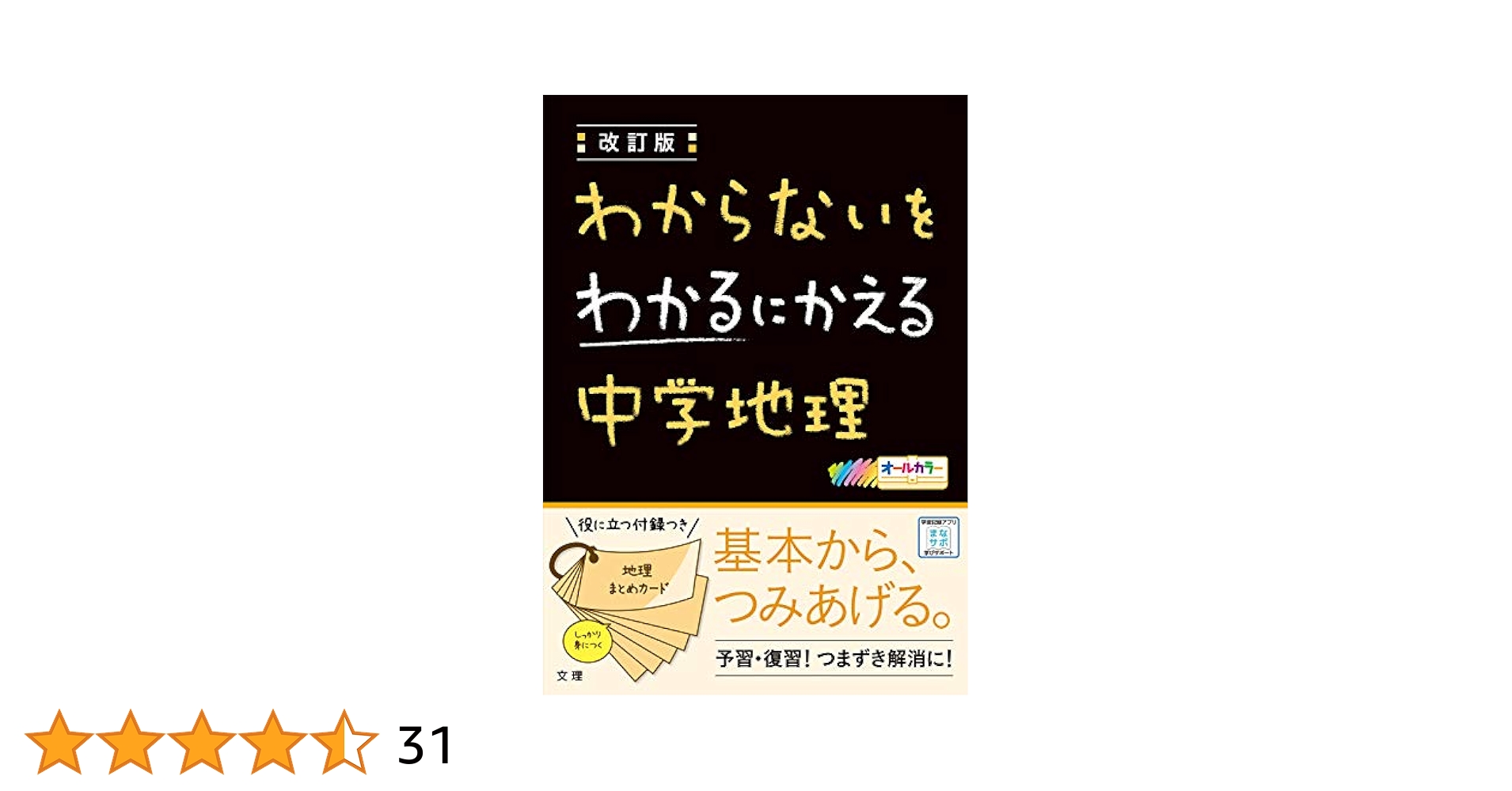 【中古】 中学地理 基礎から応用までくわしく学べる/旺文社/旺文社 中古】 中学地理 基礎から応用までくわしく学べる/旺文社/旺文社