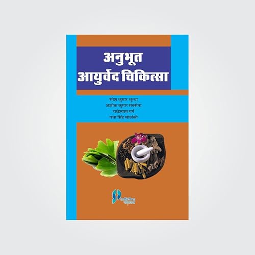 Anubhut Ayurveda Chikitsa For Research Associate In Hindi [Paperback] R.K. Bhutya; Ashok Kumar Saxena; P.S. Solanki and Radheshyam Garg