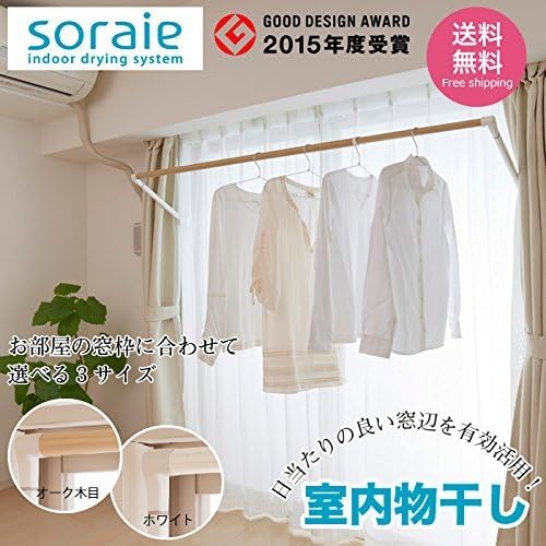 Amazon Co Jp 日当たりの良い窓辺を有効活用 省スペース 洗濯機1台分 Soraie ソライエ 頑丈 丈夫 物干し 部屋干し 折りたたみ物干し おしゃれ シンプル 窓枠 洗濯物 物干し 室内物干し オーク木目 Lw 幅 約194cm 248cm ホーム キッチン