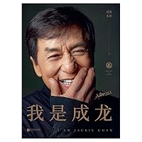 I AM JACKIE CHAN (Chinese Edition) 7559471080 Book Cover