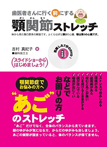 無料電子書籍アプリ 歯医者さんに行く前にする顎関節ストレッチ バイ