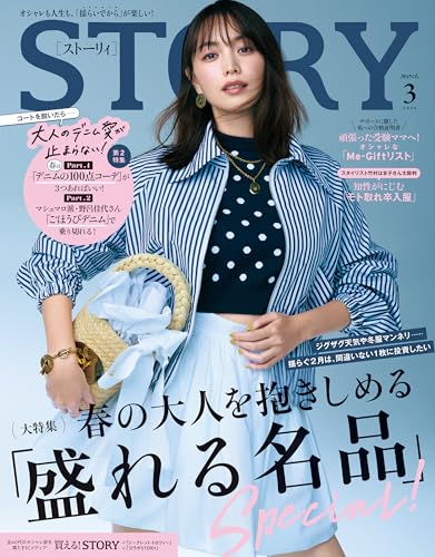 STORY（ストーリィ） 2026年 3月号 [雑誌]