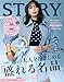 STORY（ストーリィ） 2026年 3月号 [雑誌]
