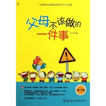 Paperback A Thing Parents Shouldnt Do (Chinese Edition) [Chinese] Book