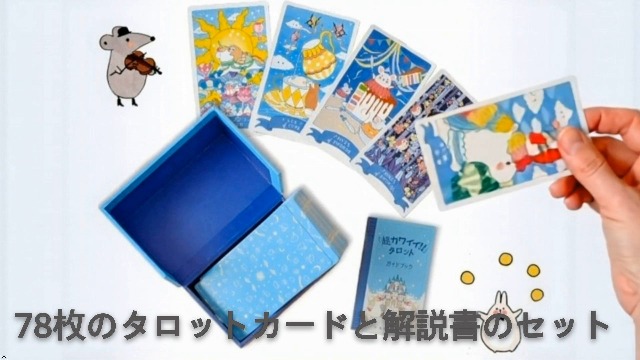 新品　聖夜の夜 タロットカード　海外お取り寄せ　全78枚　在庫処分 真珠子の歌舞伎タロットカード（78枚 フルデッキ） | 真珠子ショップ