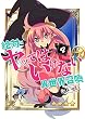 セール中のKindle本5：絶対にヤッてはいけない異世界召喚(4) (GANMA!)