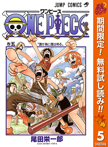 One Piece モノクロ版 期間限定無料 5 ジャンプコミックスdigital 尾田栄一郎 少年マンガ Kindleストア Amazon One Piece モノクロ版 期間限定無料 5 ジャンプコミックスdigital 尾田栄一郎 少年マンガ Kindleストア Amazon