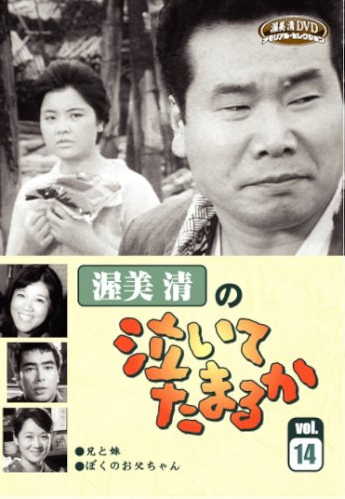 渥美清の泣いてたまるか DVD-BOX3 cm3dmju Amazon.co.jp: 渥美清の泣いてたまるかVOL.3 [DVD] : 渥美 清