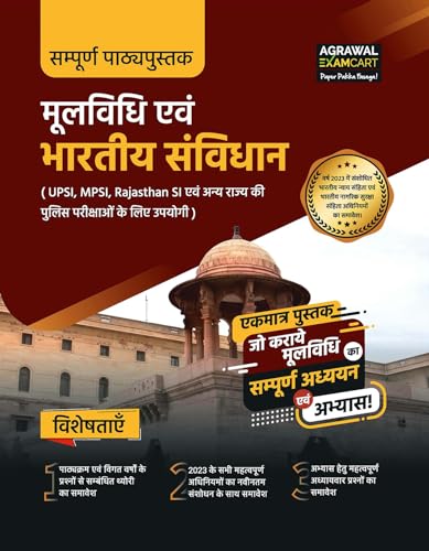 Examcart Bhartiya Samvidhan Evam Mool Vidhi Textbook For State Police