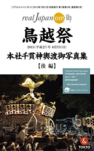 Torigoe Matsuri15 Photograph The Second Volume Complete Recordings On Mikoshi Togyo Realjapanon Matsuri Photograph Real Japan On Japanese Edition Ebook Real Japanon Argonaut Shinya Sasaki Yuka Uemura Amazon In Kindle Store