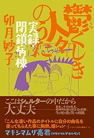 バージェスの乙女たち 蜈蚣Melibe 3冊セット バージェスの乙女たち