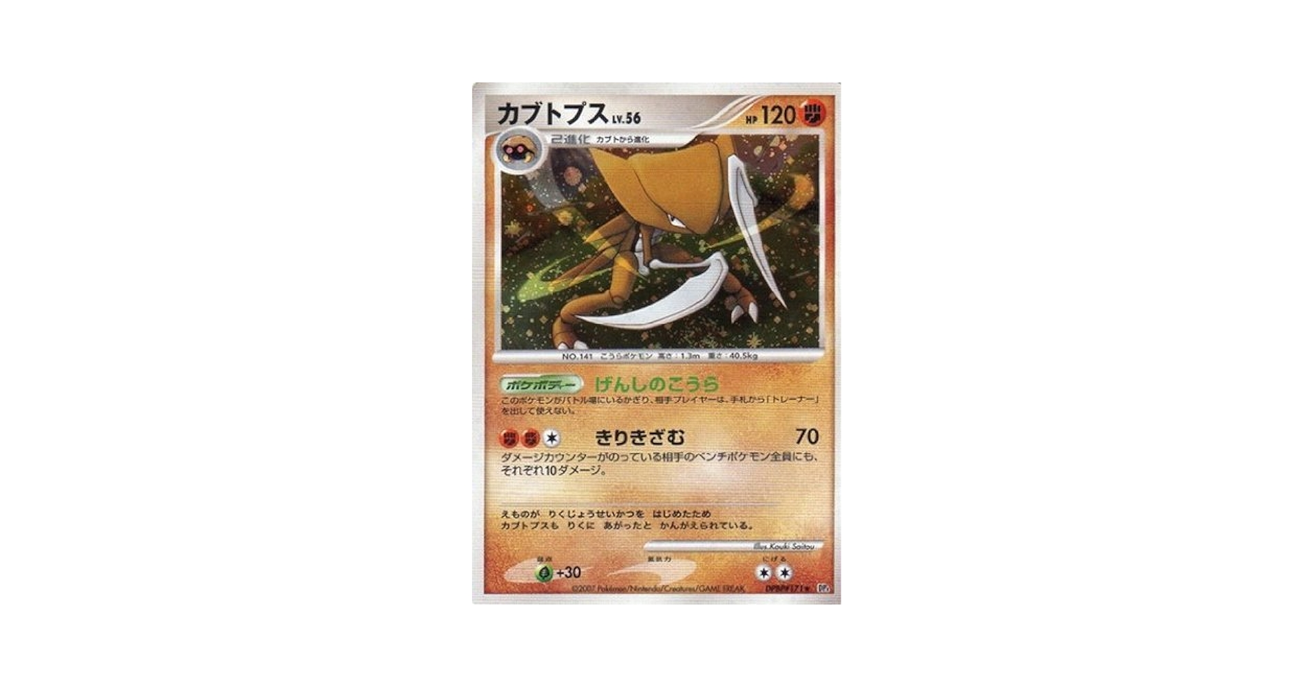 Amazon.co.jp: ポケモンカードゲーム シングルカード カブトプス