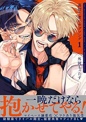 Amazon.co.jp: 寺野くんと熊崎くん 【電子限定特典付き】 (バンブー
