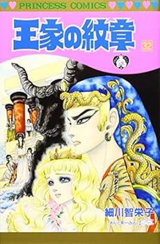 Ouke No Monshou (Crest of the Royal Family), volume 32 - Book #32 of the Ouke No Monshou