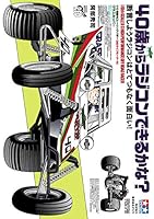 40歳からラジコンできるかな？　断言しようラジコンはとてつもなく面白い！ (チャンピオンREDコミックス)